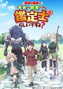 深潜观测者 动画封面
